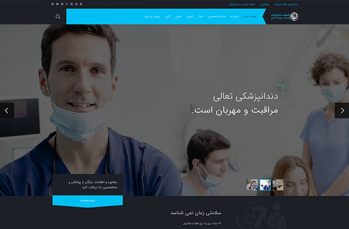 طراحی سایت کلینیک دندانپزشکی شبانه روزی آبان