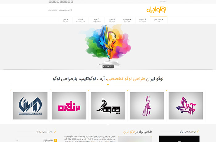 طراحی سایت لوگو ایران